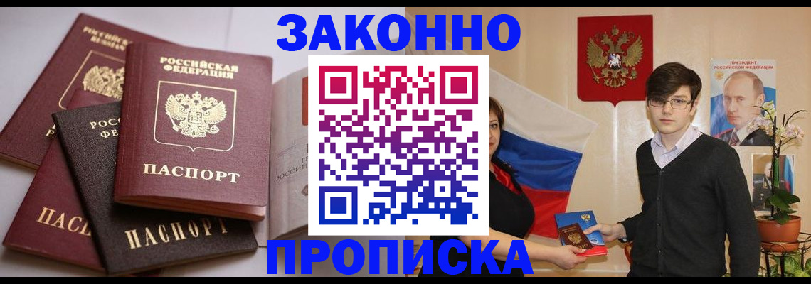 временная регистрация в квартире в Палласовке