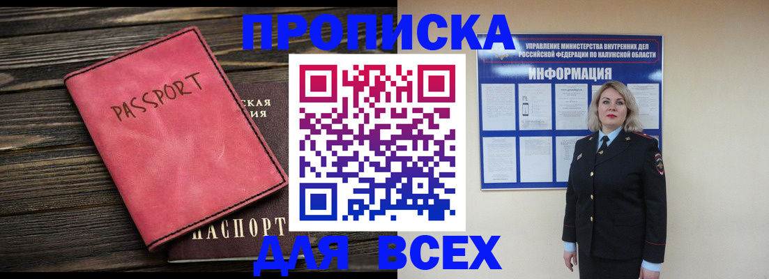 прописка для военкомата в Палласовке