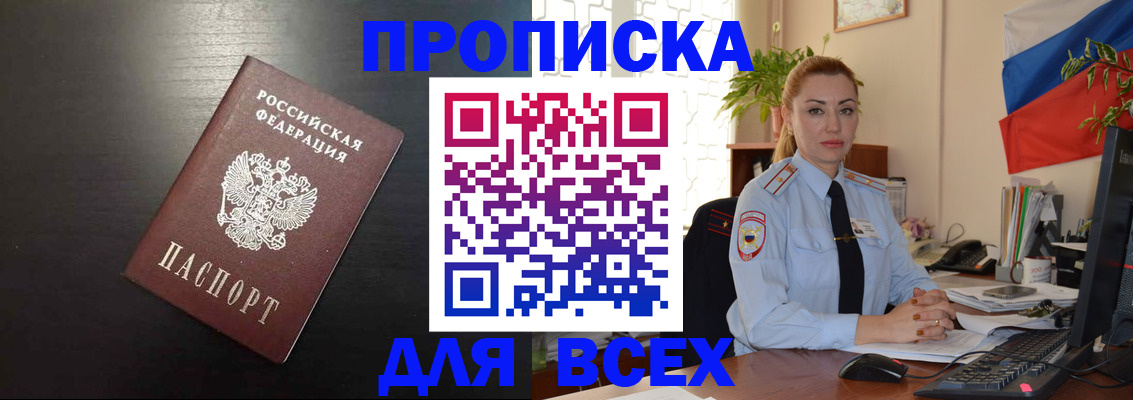 прописка для работы в Палласовке