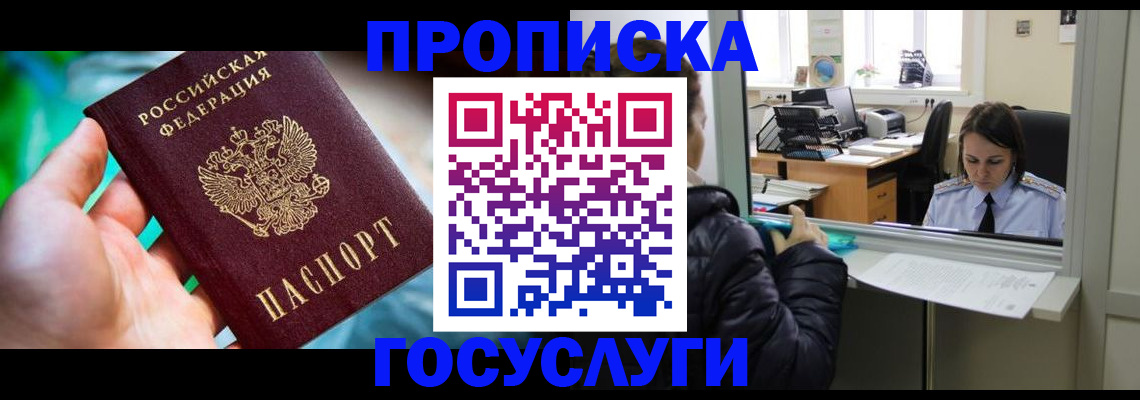 где прописаться в Палласовке