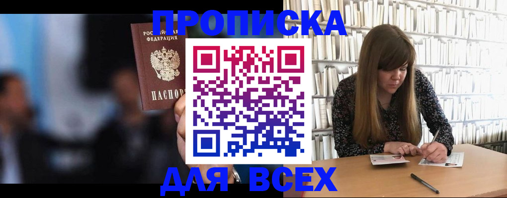 прописка законно в Палласовке