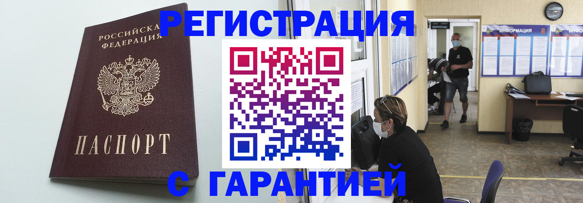 временная регистрация недорого в Палласовке
